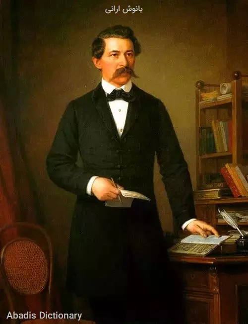 یانوش ارانی